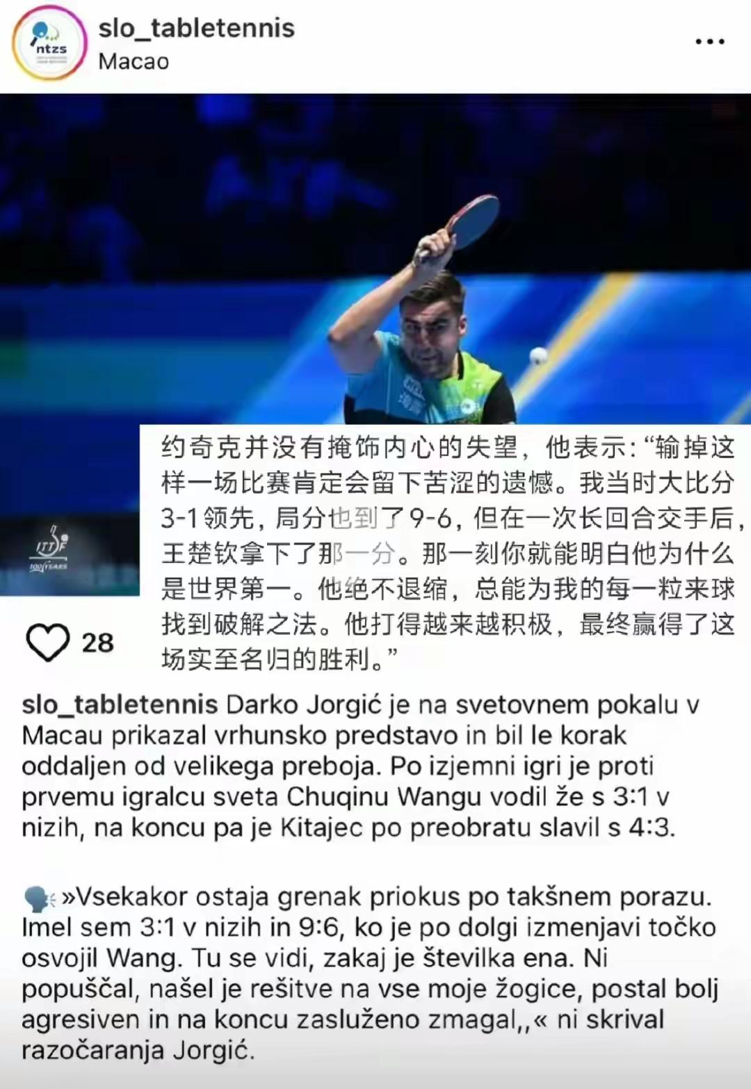 澳门世界杯男单4强决赛达科3一4输给王楚钦后，知道为什么王楚钦是世界第一，小布也