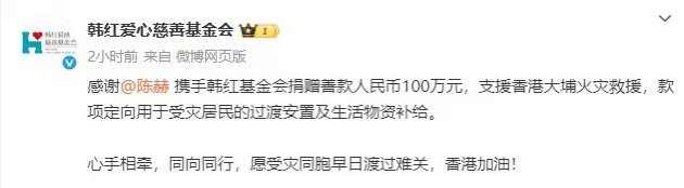 陈赫捐赠100万陈赫捐赠善款100万陈赫捐赠善款100万，香港加油