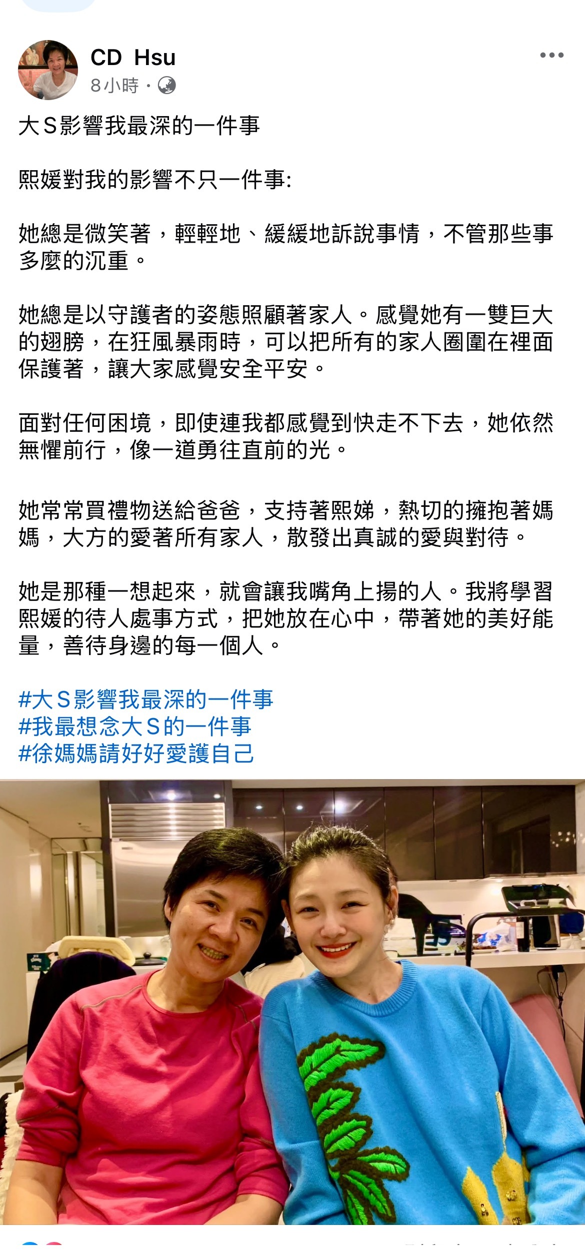 姑姑谈大S：「她总是以守护者的姿态照顾着家人，支持着熙娣，热切的拥抱着妈妈，大方