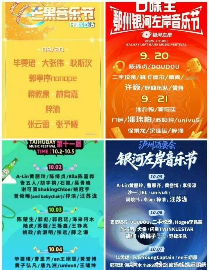 梓渝音乐节杂志全面开花梓渝杂志​​​