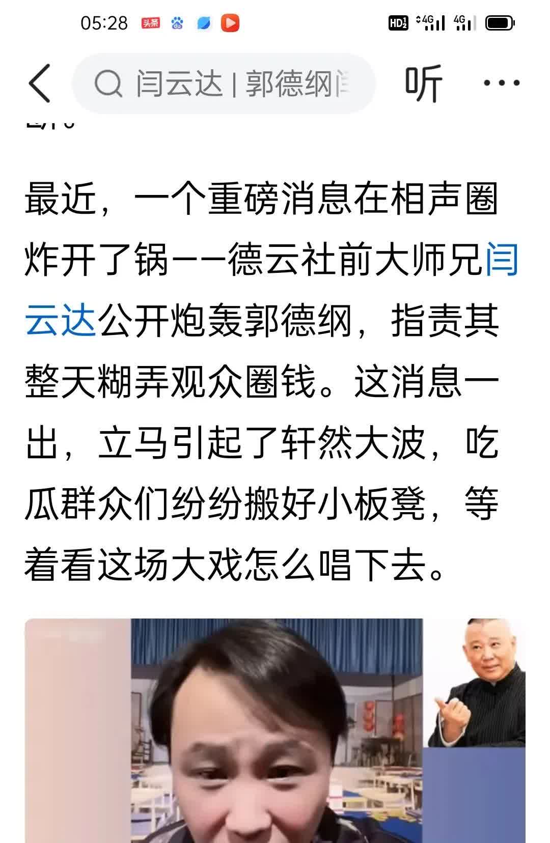 闫云达现在的行为，无异于落魄的怨妇，对过的越来越好的前夫羡慕嫉妒恨，原以为能回到