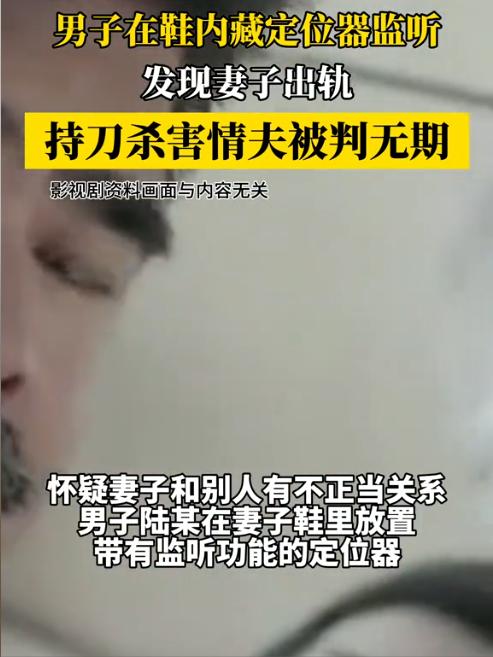 广东深圳，36岁男子为了掌握妻子出轨的证据，在其鞋跟内装了定位窃听器，听到了妻子