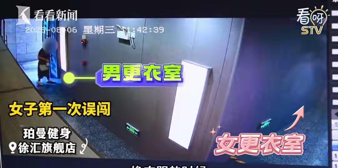 上海，男子游完泳，去男更衣室换衣服，结果，一6旬女子突然闯进来，把他看光了，两人