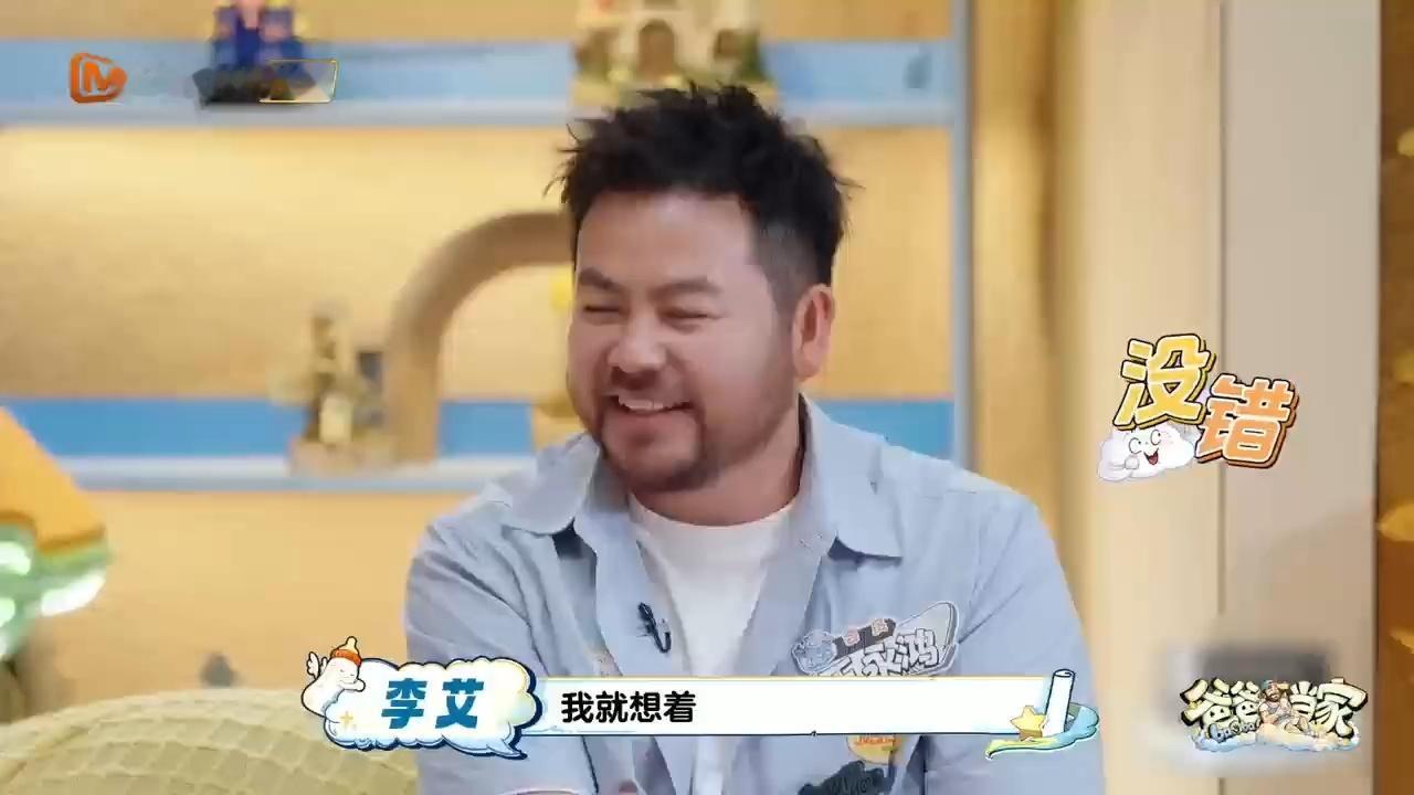 李艾的梦想是去清华开家长会爸爸当家看完爸爸当家这段狠狠共鸣，谁心里没偷偷幻想过名