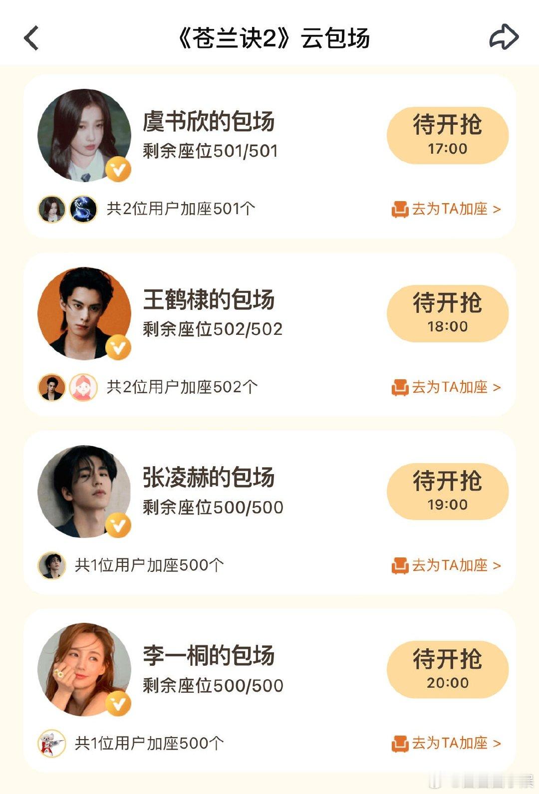 虞书欣王鹤棣为动画苍兰诀2包场虞书欣王鹤棣张凌赫李一桐包场动画《苍兰诀2》，大家