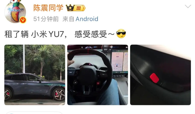 陈震:租了辆小米YU7，感受感受！他是真的挺有意思的，就是不愿意花30