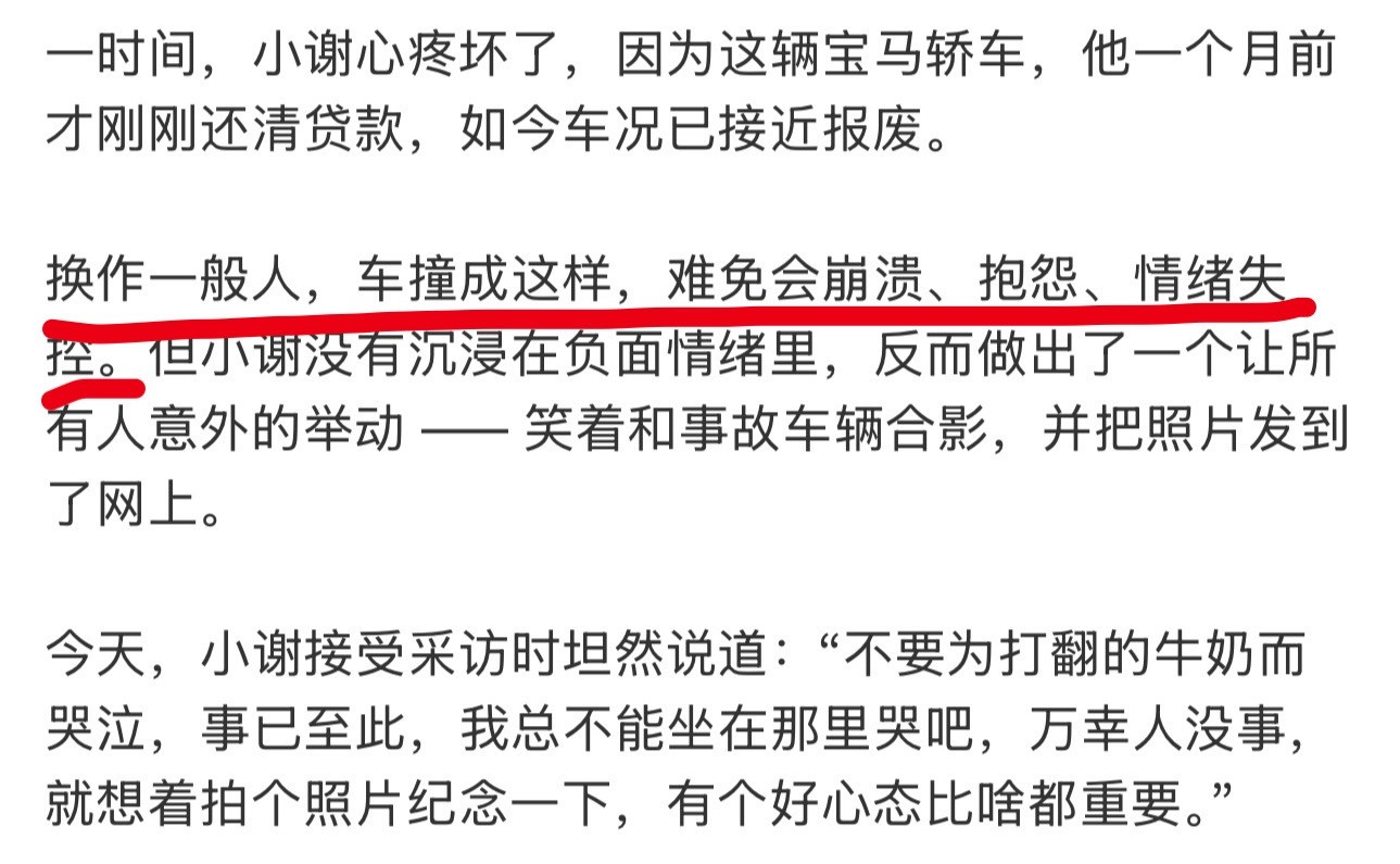 小伙撞毁刚还清车贷的宝马微笑合影不是有保险吗？有什么可崩溃的