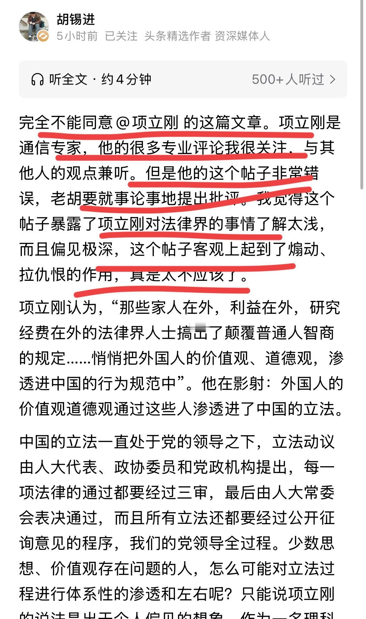 通信大师项立刚发文扬言要清理法律界！！项立刚大师人认为，法律界被渗透了，还是我
