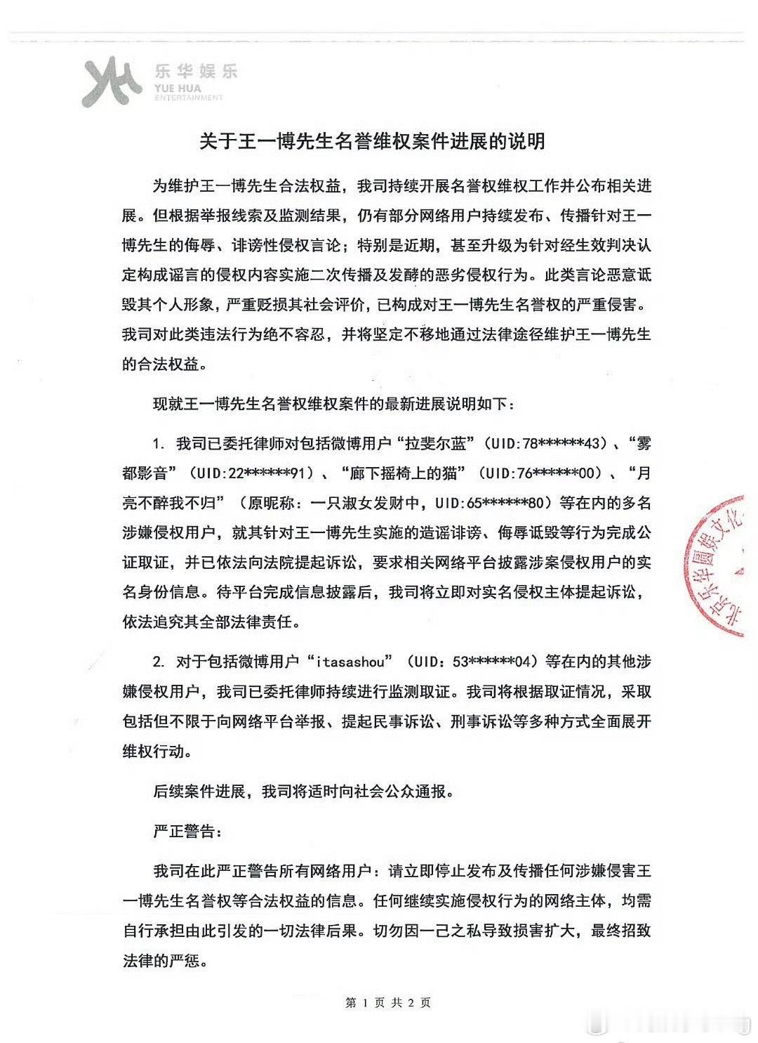支持王一博告黑！！里面好像还有个是肖战红v大粉[doge]​​​