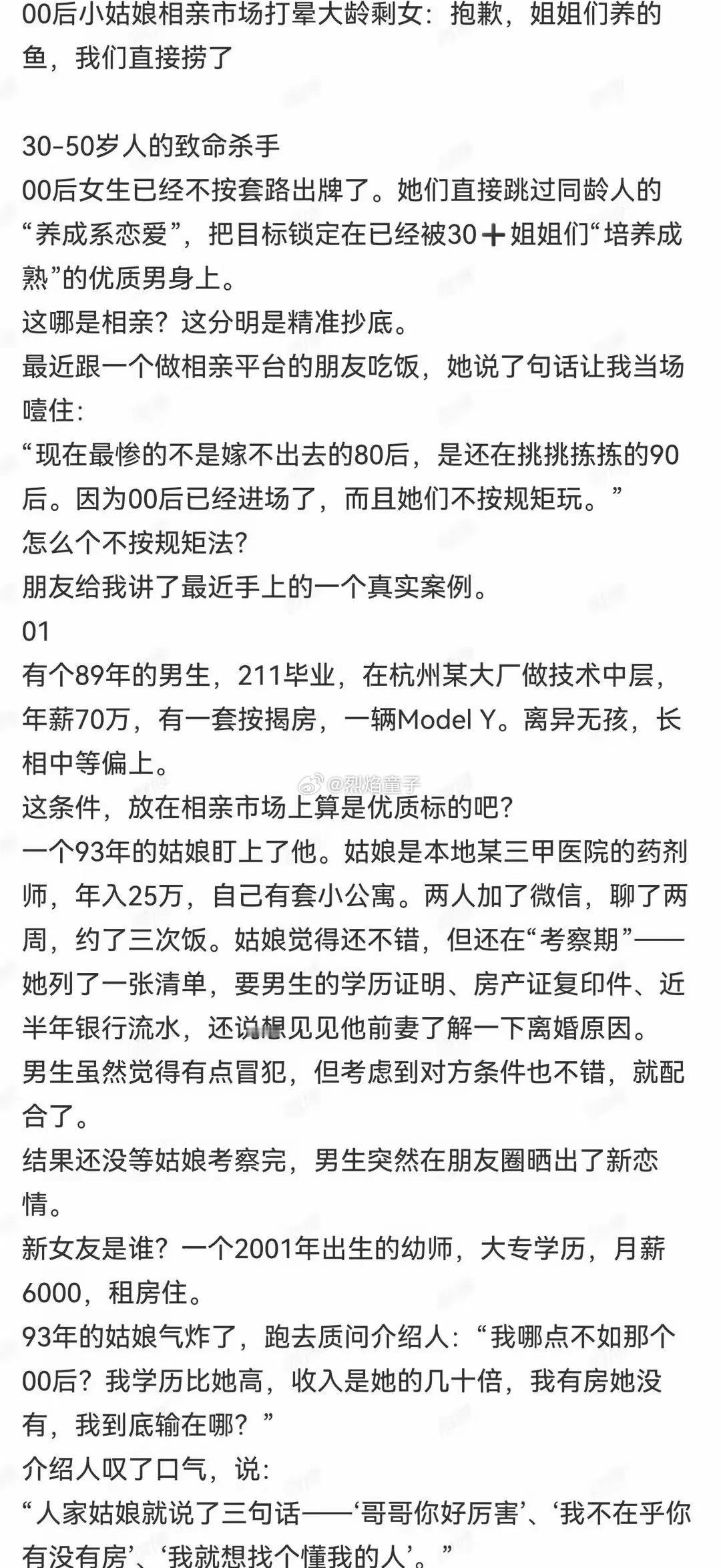 婚恋市场现在对30+的女性不太友好啊抄底这个词用的太精妙了