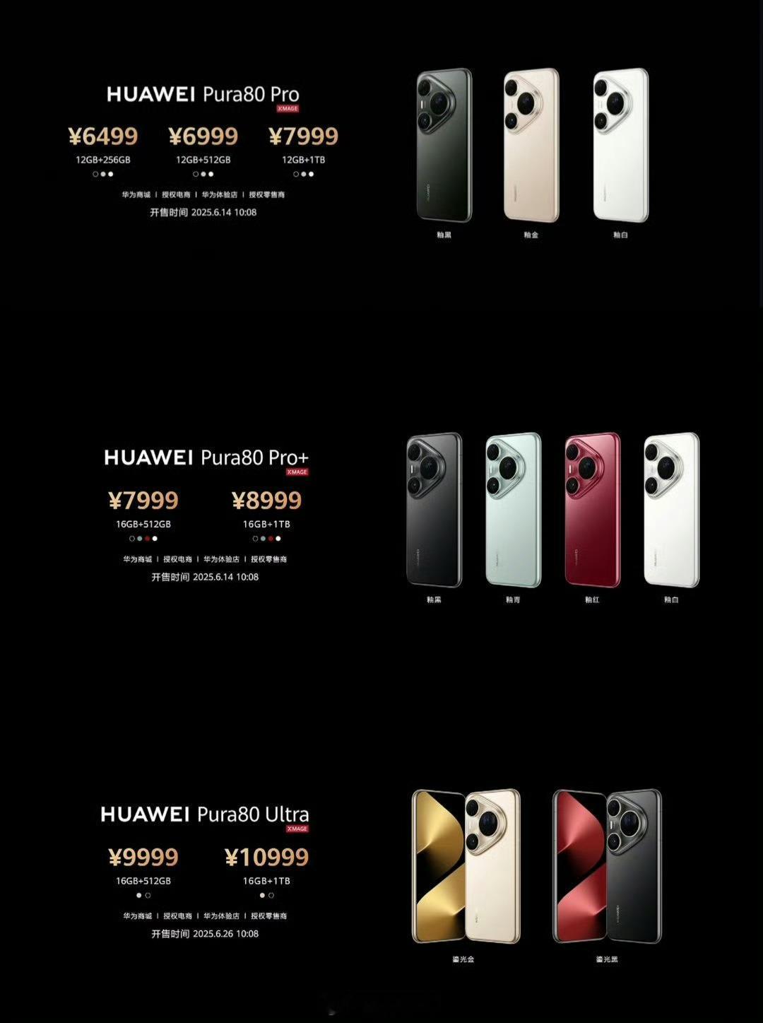 华为Pura80Pro系列售价公布，大家觉得怎么样？华为Pura80Pro12
