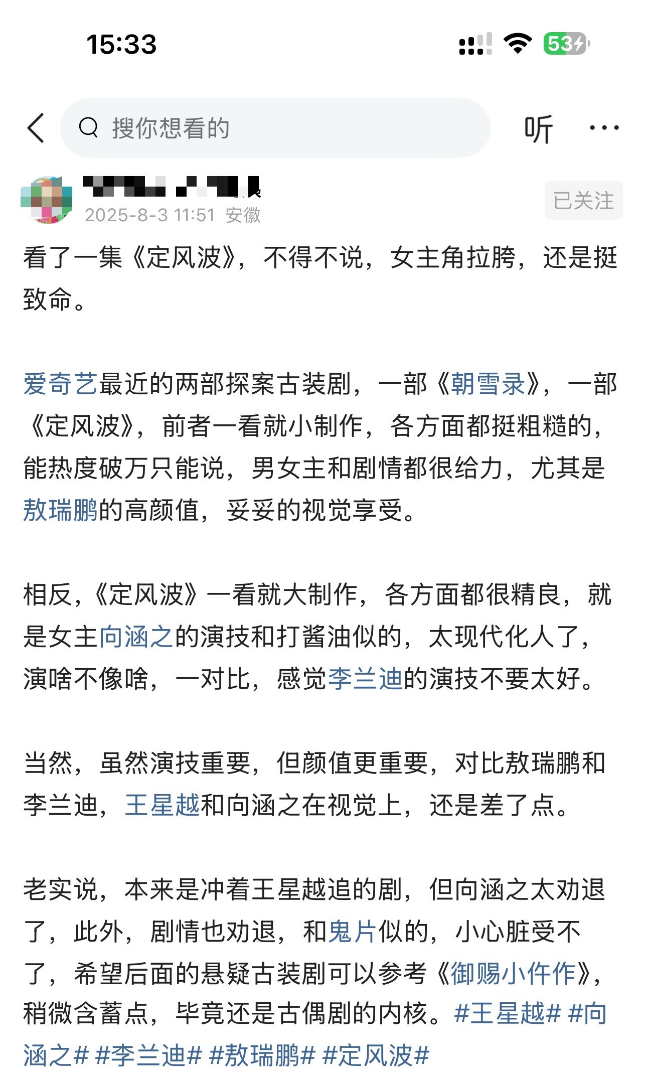 看了一集《定风波》，不得不说，女主角拉胯，还是挺致命。​​​