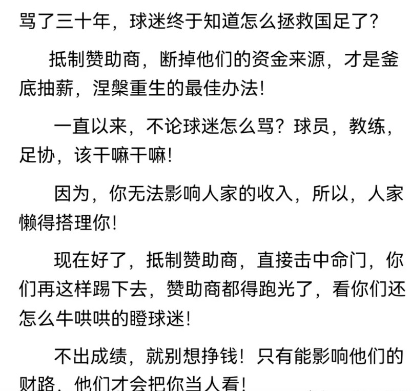 足协主席宋凯应该睡不着觉了，球迷终于找到了惩治这个最大辱华组织的办法了，全国球迷