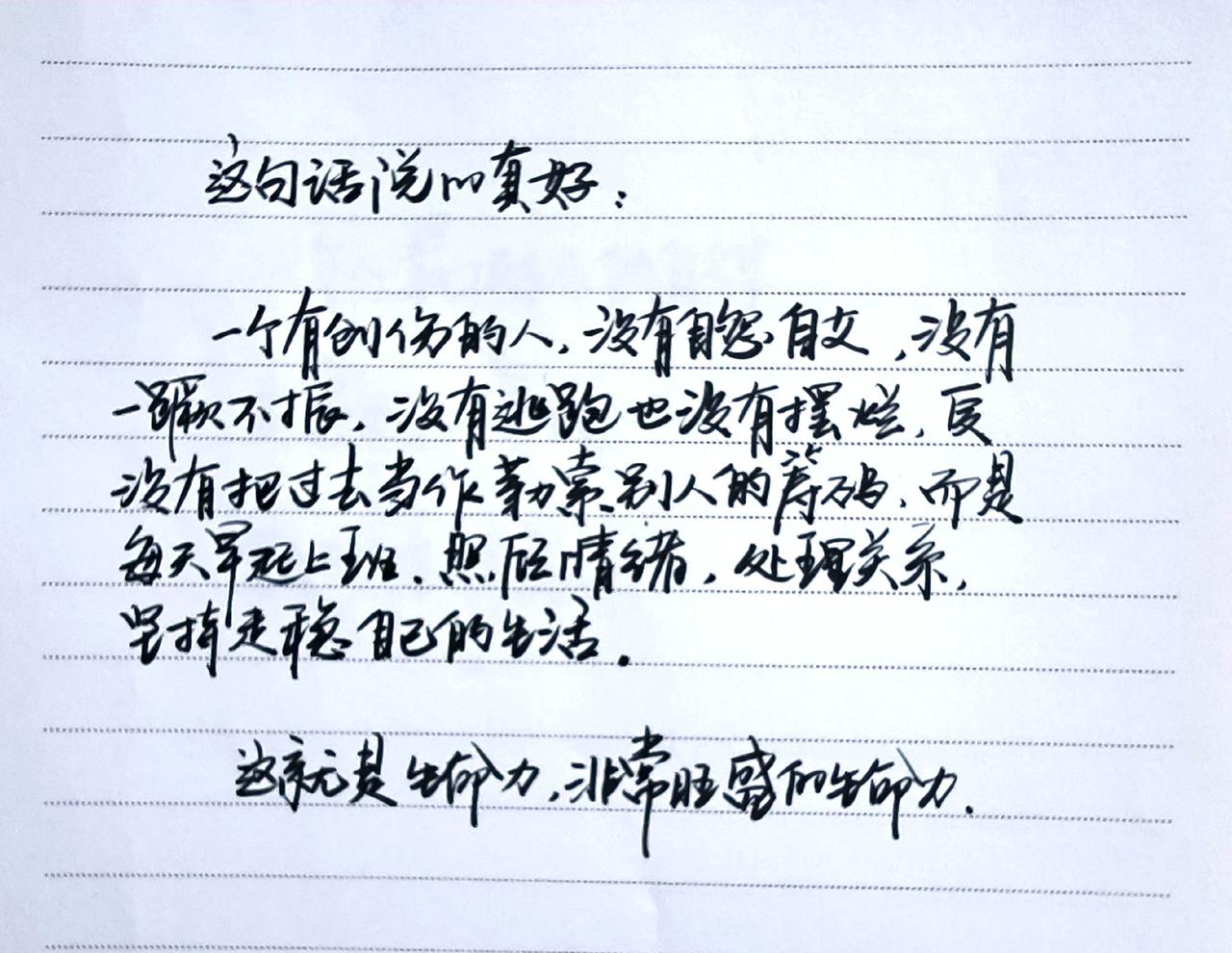 文字的力量相信文字的力量手写文字资料手写笔迹我的摘抄本