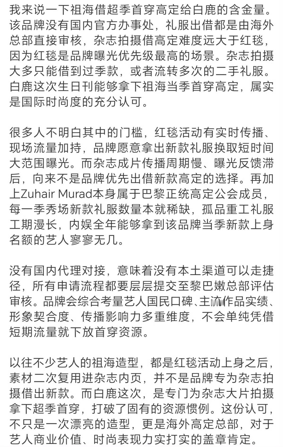 白鹿权威不需要多说​​​