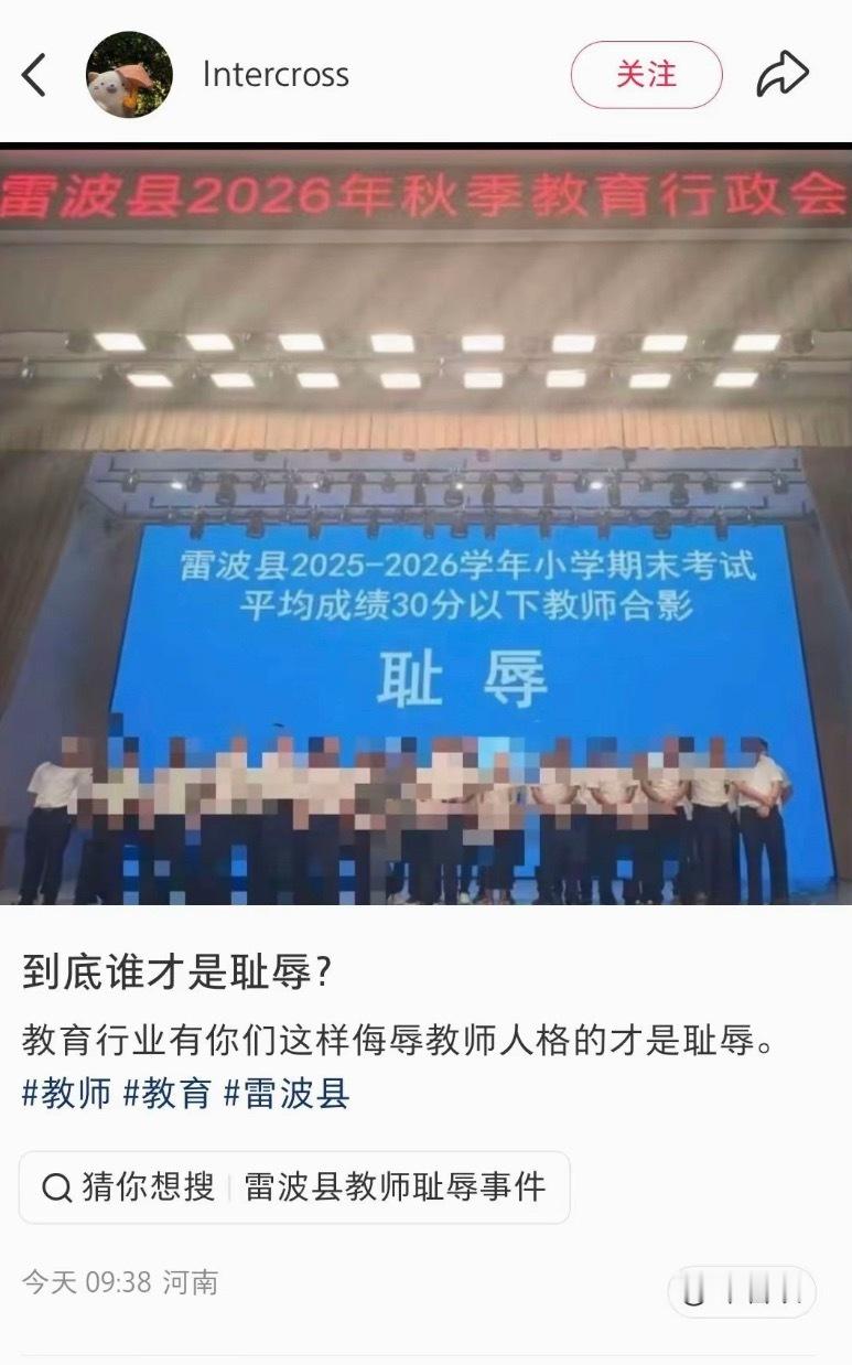 雷波县教育部门出来辟个谣，这个是不是Ai生成的，否则我真的很难理解…​​​