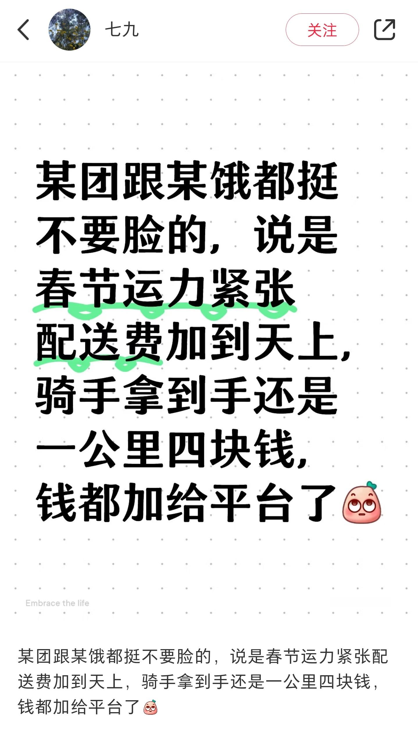 蛤？外卖平台因春节运力紧张上涨配送费，其实钱都加给平台了未给骑手？