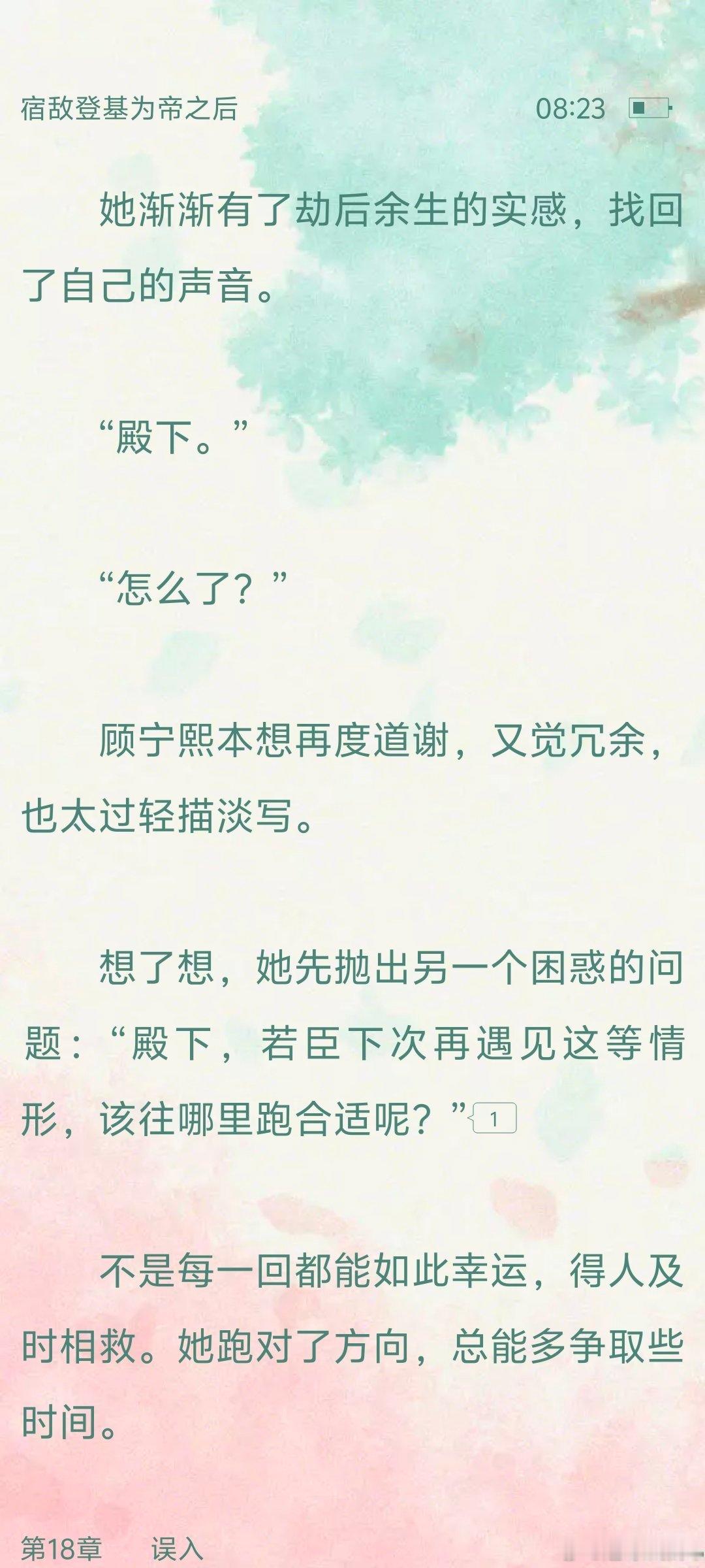 昨天夹子上的一篇文我已经追平啦，感觉可以作为探花的代餐来看，都是女扮男装，女主也