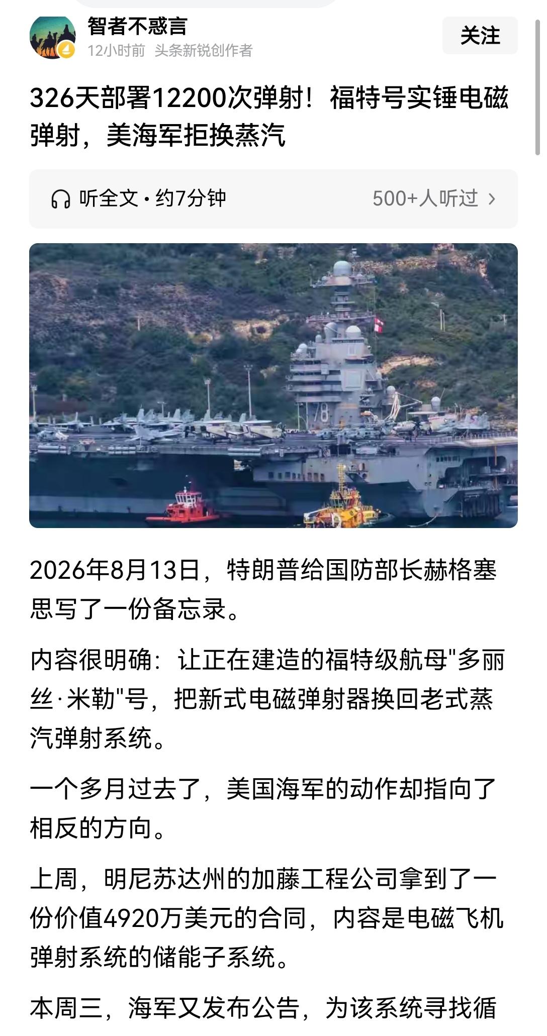 【美国福特航空母舰的电磁弹射器经过实战，依然很有韧性，完成了12,200次弹射】
