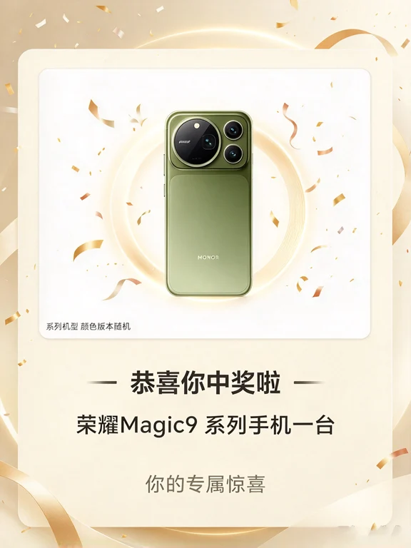 荣耀Magic9等你来领，还有2000份好礼