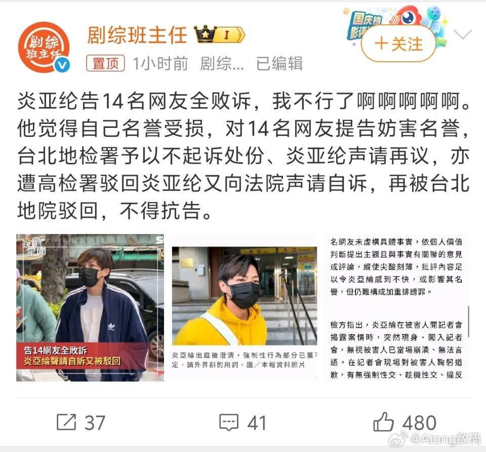 炎亚纶告网友全败诉充分证明了人家的爆料都是真的怎么这么搞笑[捂脸哭][捂脸哭]​​