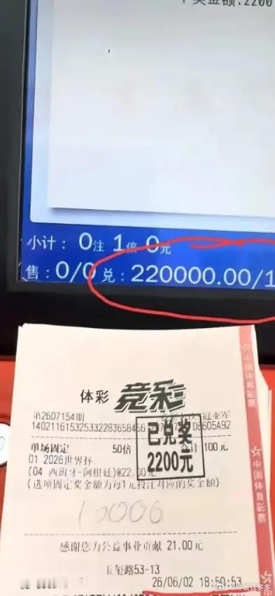 2026美加墨世界杯开打初期，大连一位彩民6月2日去线下体彩店，花1