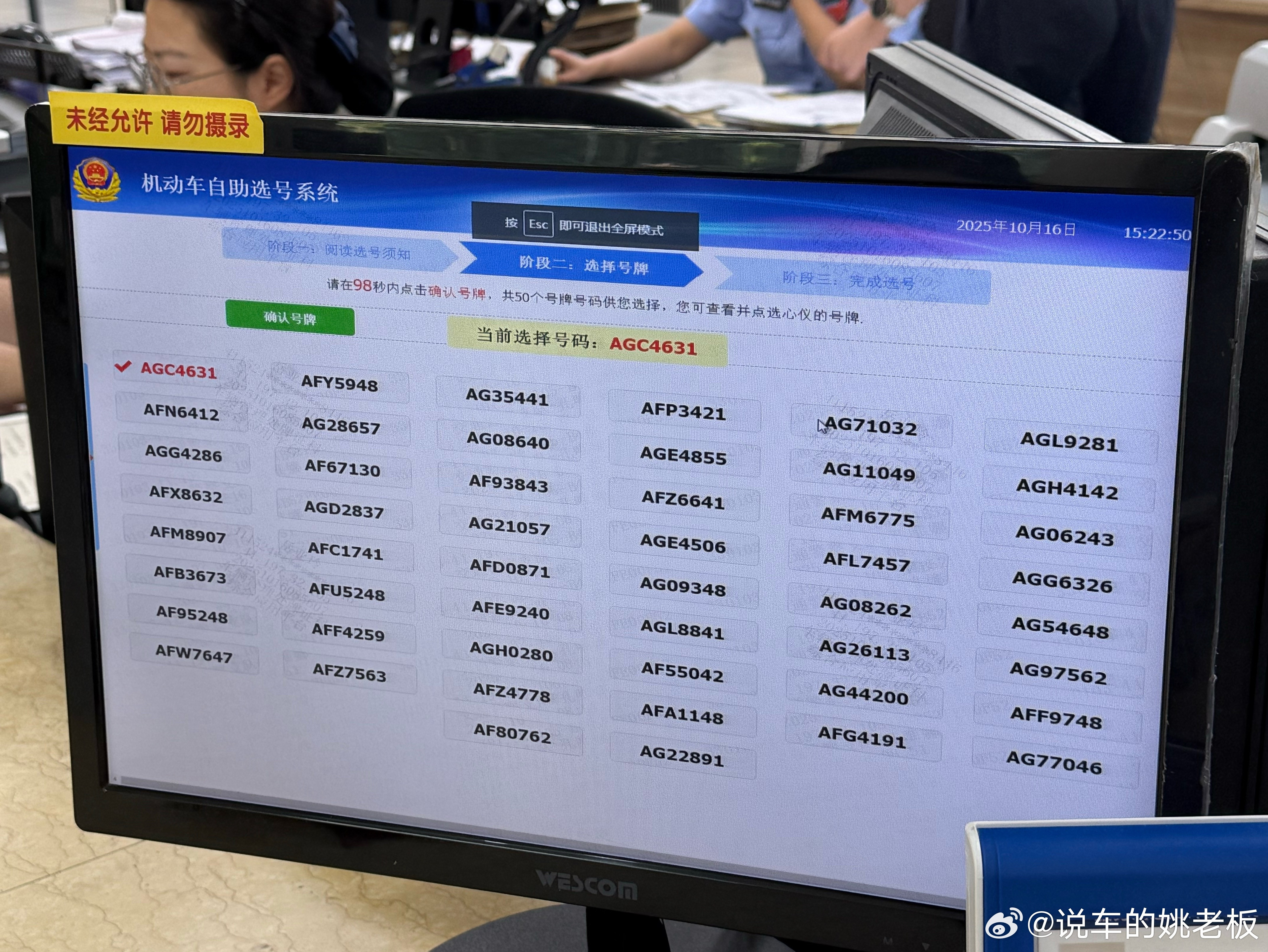 又来上牌选号了！买定离手铁铁们快帮我选一个我现场等[抠鼻]跟姚老板混一天吃
