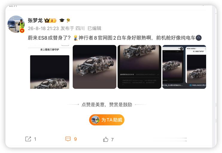 啊？ 神行者8直接拿蔚来ES8的白车身物料来用 官方物料这么草率 那车...