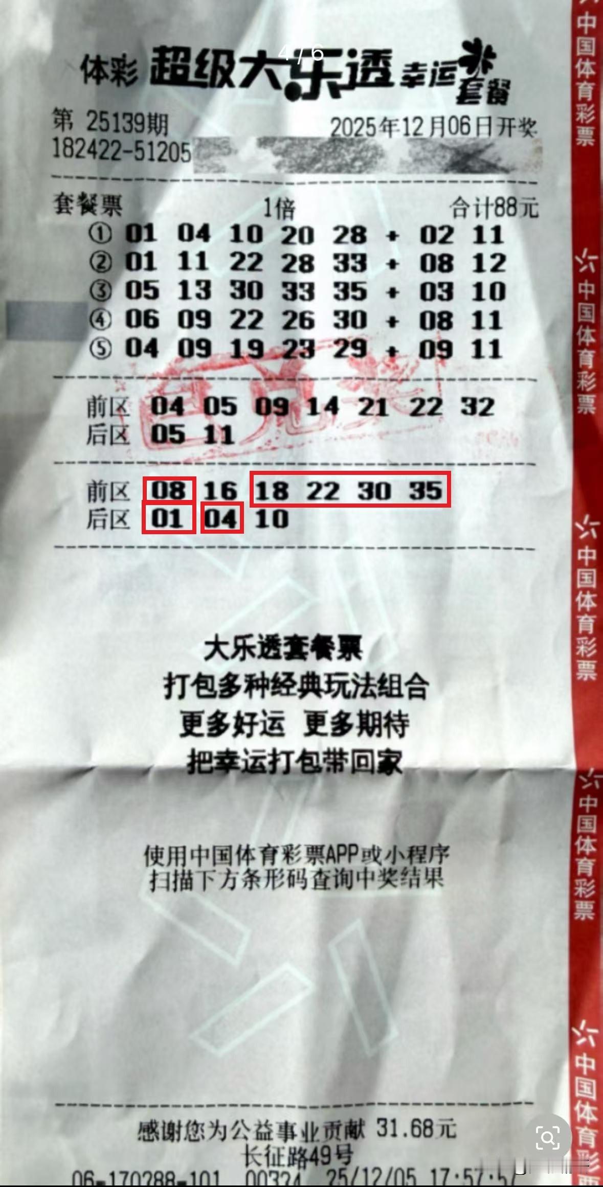 大乐透第25139期全国共开出4注一等奖，单注奖金达970万余元。来自湖北襄阳的