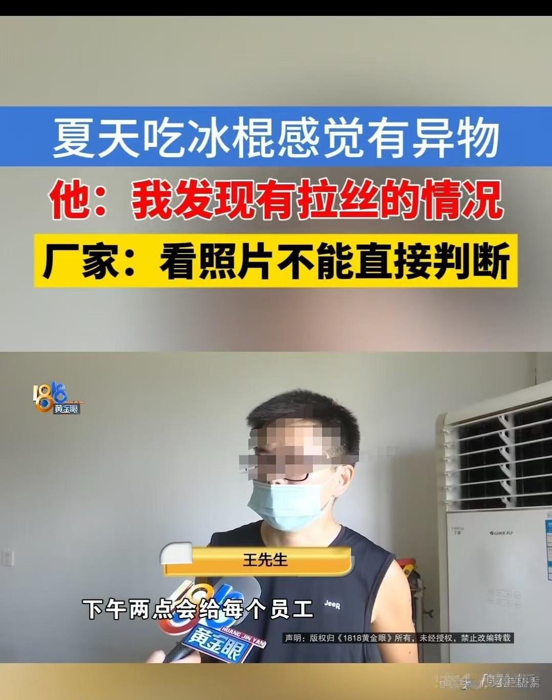 嘉兴，1.5元的冰糕里有长头发。该男子要求对方赔偿1000元，而对方只愿意赔偿7