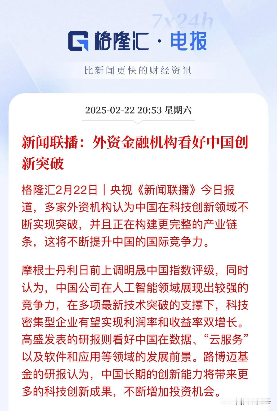 是开始还是高潮！资本市场上新闻联播了，真要到人声鼎沸了，新闻联播入场，释放什么样