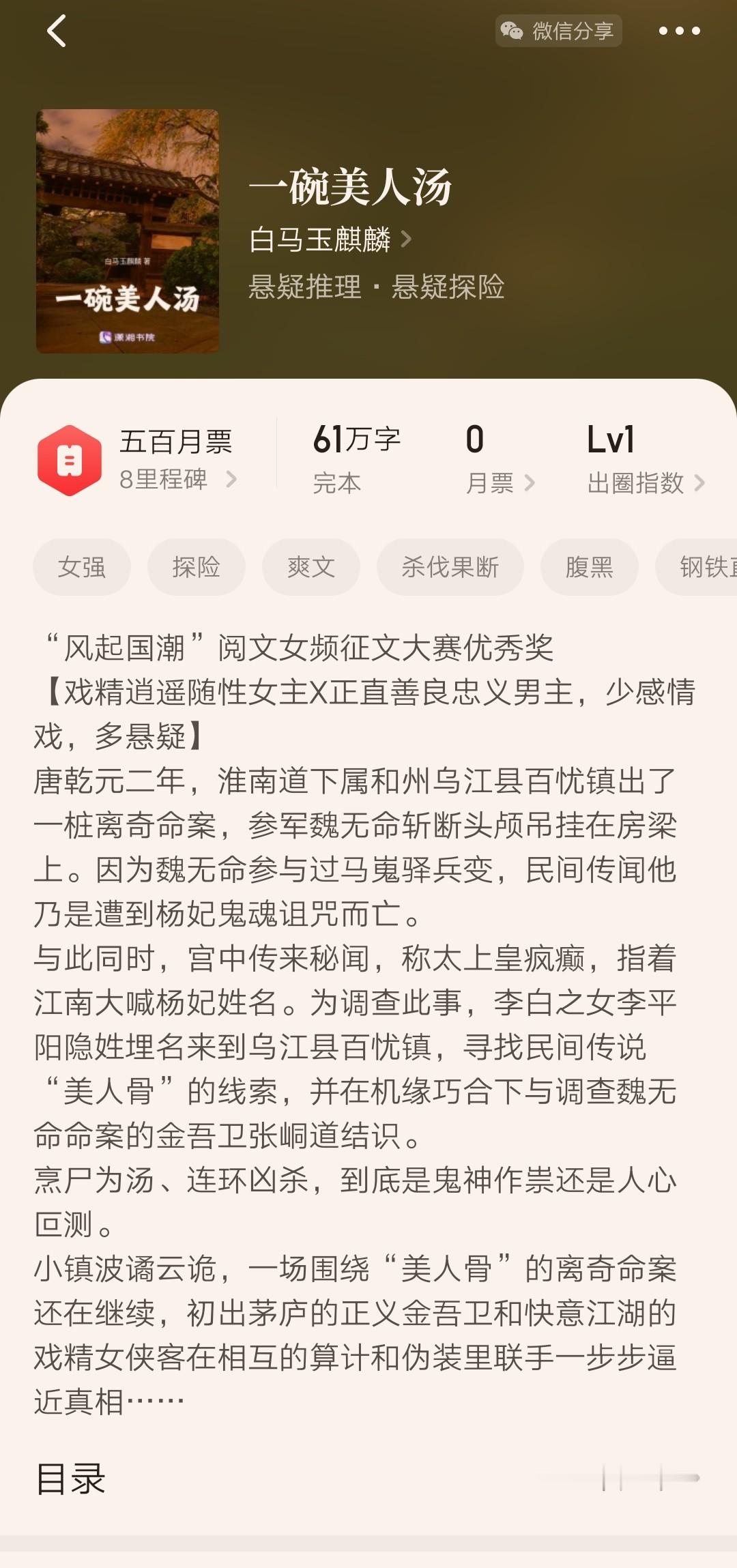 《一碗美人汤》作者：白马玉麒麟起点悬疑戏精女主这本小说的背景是安史之乱