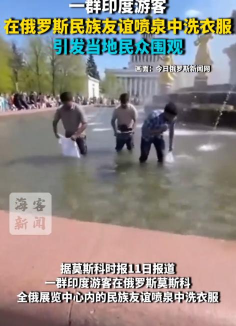 真不愧是三哥！几名印度游客到莫斯科旅游干了件大事，他们来到标志性建筑友谊喷泉，没