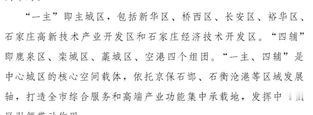 石家庄市区应该往哪个区域发展扩张更合适？从地理条件和交通规划便捷度角度考虑，石