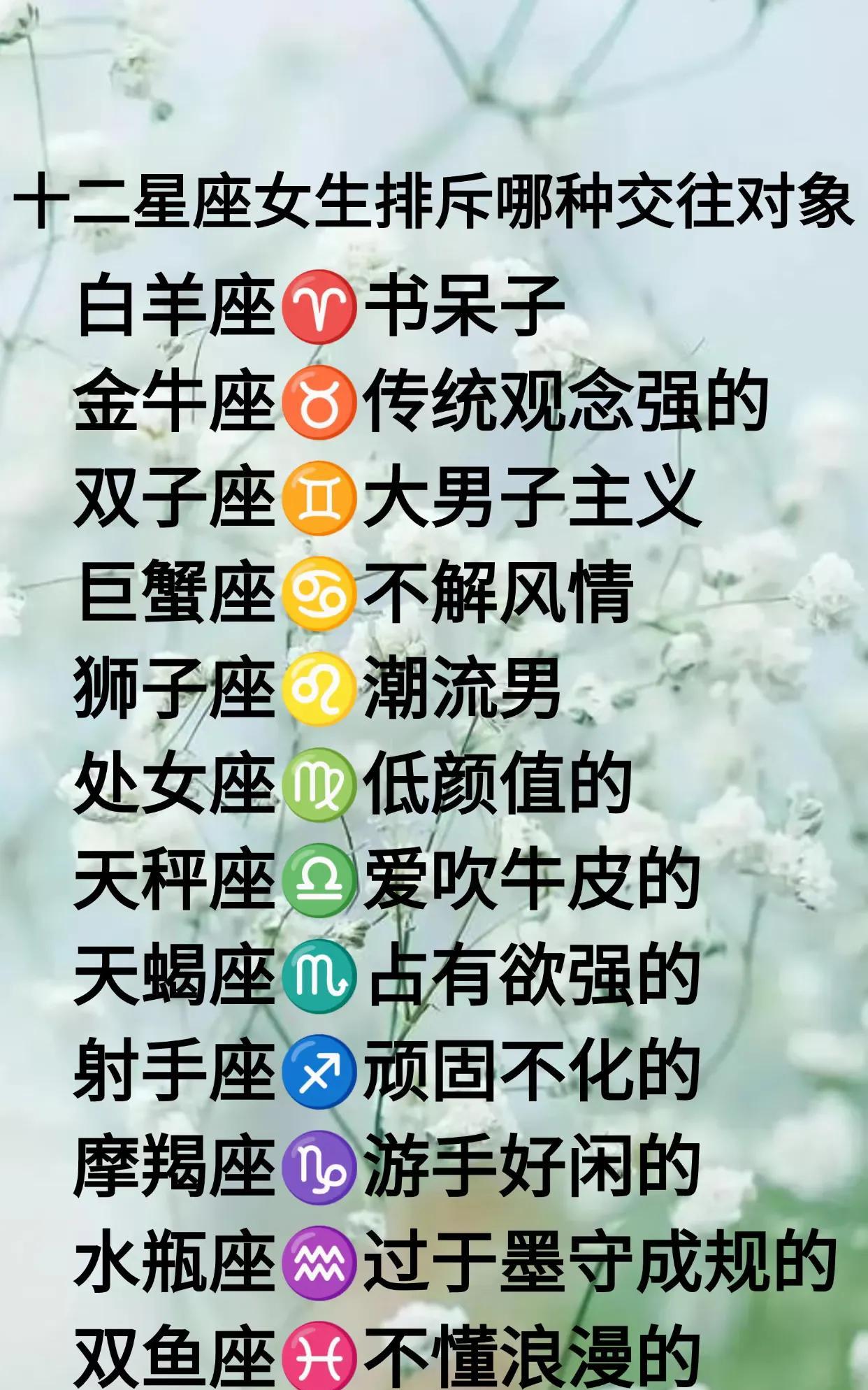 星座女心，各有偏好。