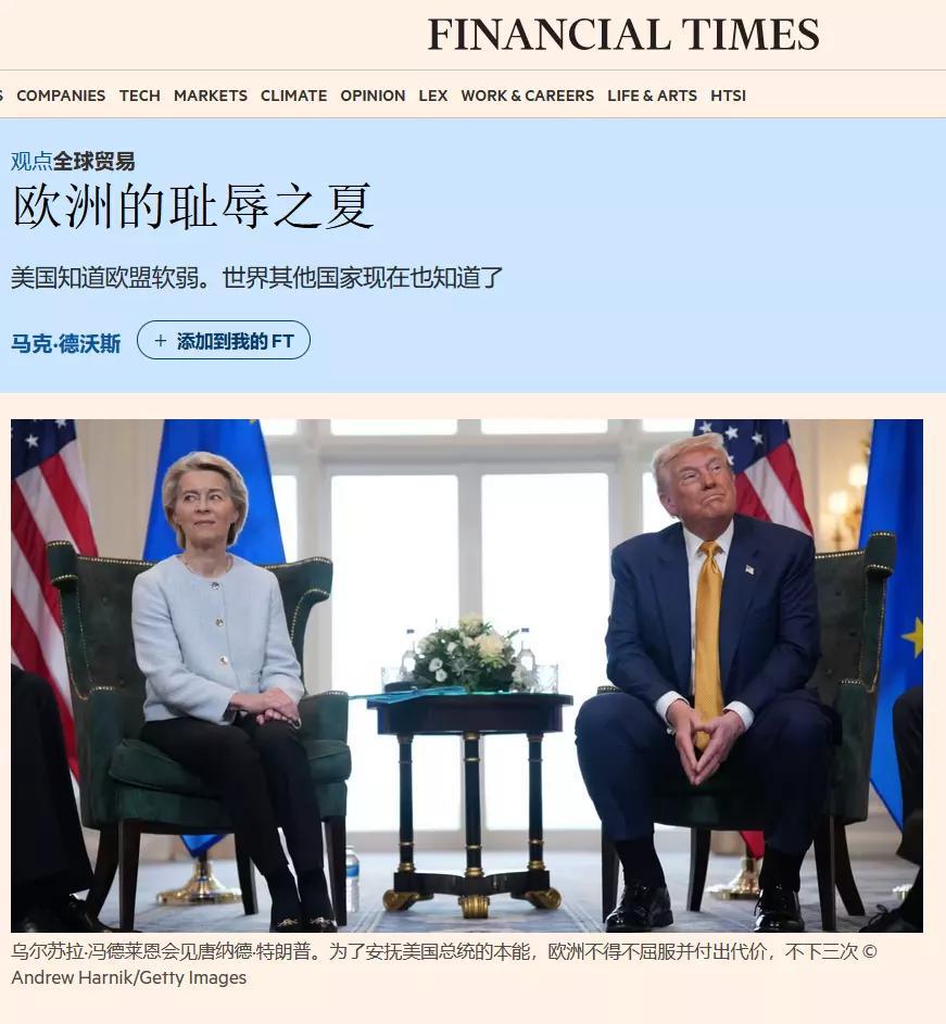 《欧洲的耻辱之夏，美国知道欧盟软弱，世界其他国家现在也知道了》这是英国《金融时