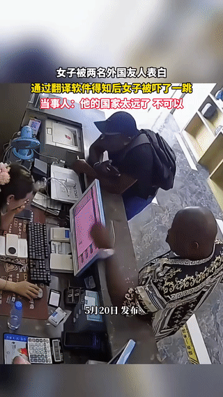 前台女子突然被两名外国黑人男子表白？这可把女子吓了一跳！由于这两个人都不会说