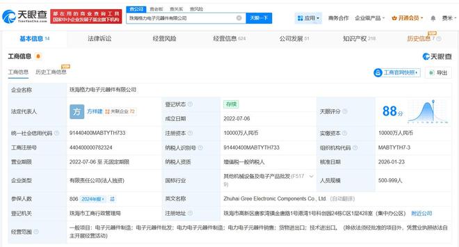 董明珠退出格力电子元器件公司