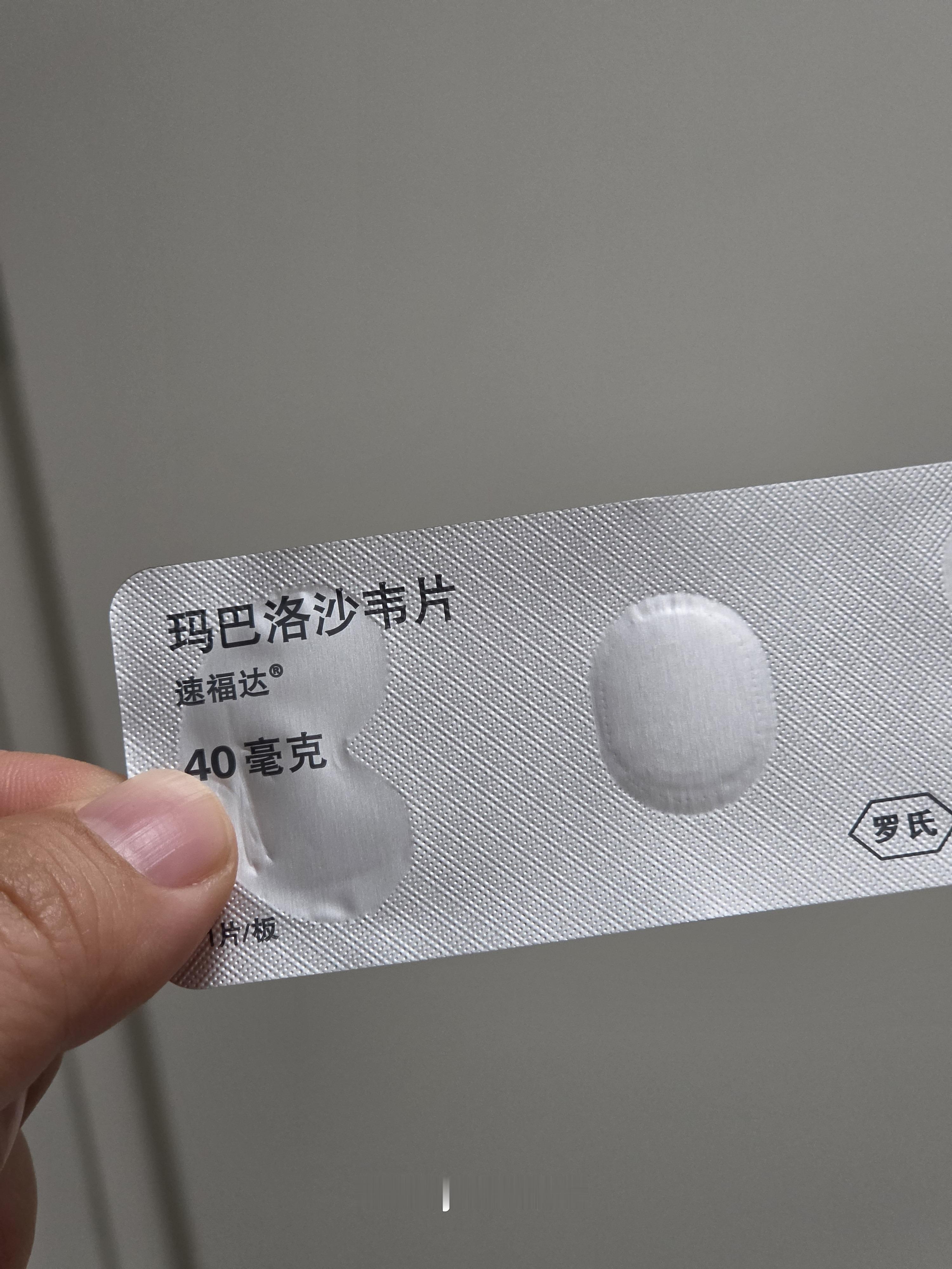 玛巴洛沙韦的说明书比我肚子还大。