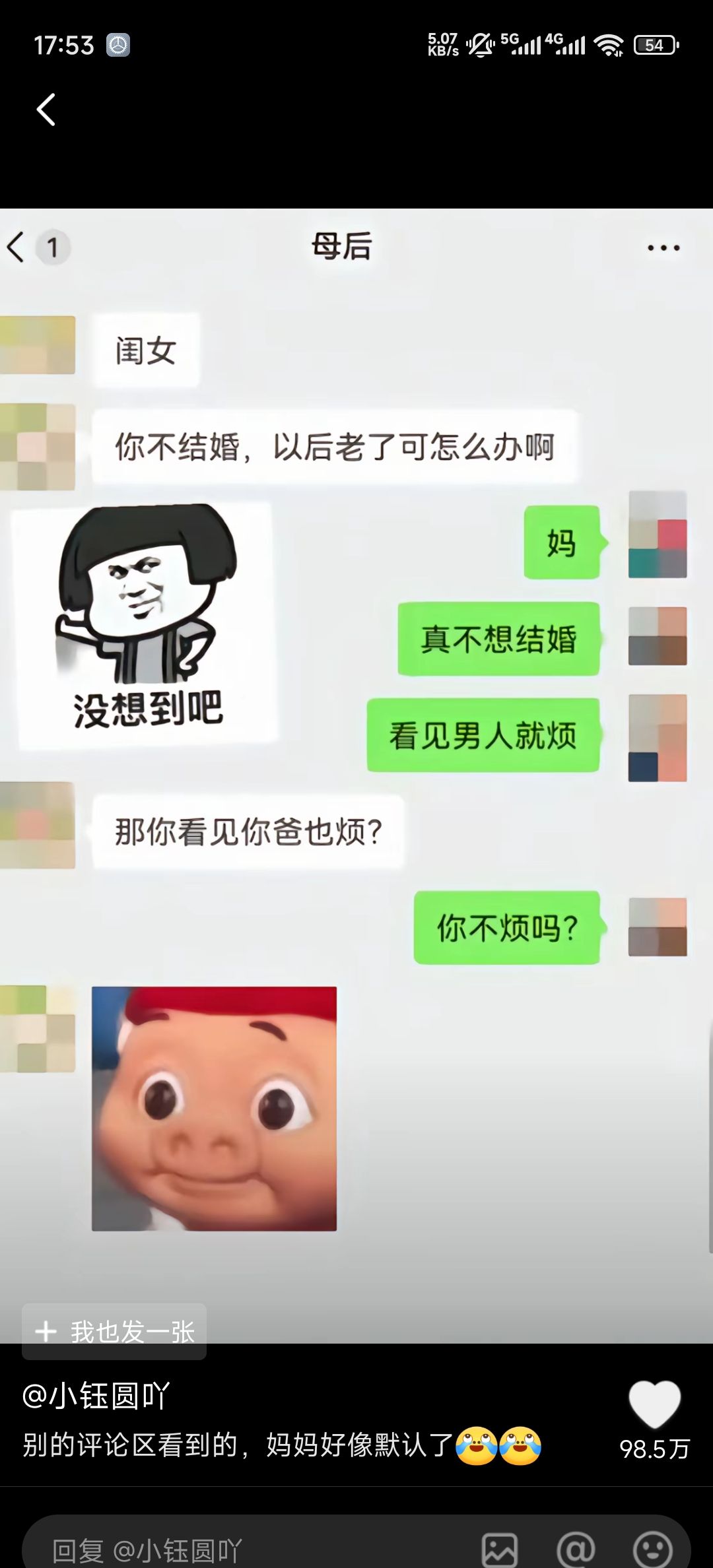 妈妈好像默认了