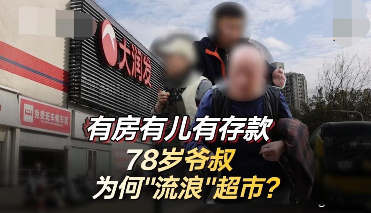 上海，78岁的老人有家不回，在超市的员工通道里住了10年。老人每天怀里揣着整捆的
