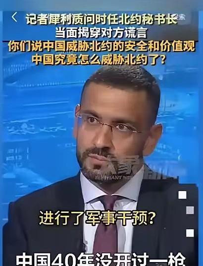 北约记者会谈论“中国威胁论”？！非洲记者当面硬刚，甩出实锤让大佬们慌了神！