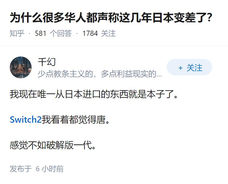 为什么很多华人都声称这几年日本变差了？