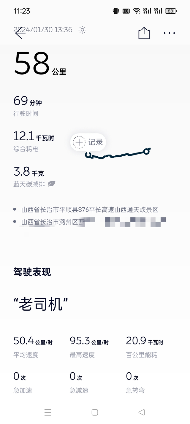 怎能不焦虑啊！！！这几天带朋友玩，4天三充开空调，座椅加热还是挺省了，电池太