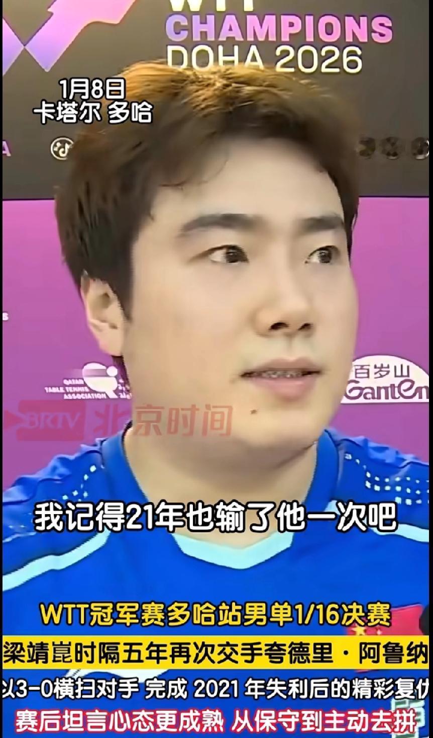 《五年了！梁靖崑终于“复仇”非洲一哥，一句话道尽成熟与蜕变》时隔五年，当梁