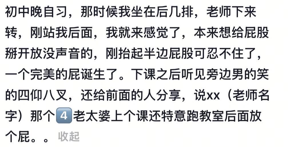 教室放屁，那3秒仿佛过了一个世纪……笑死我了喂​​​