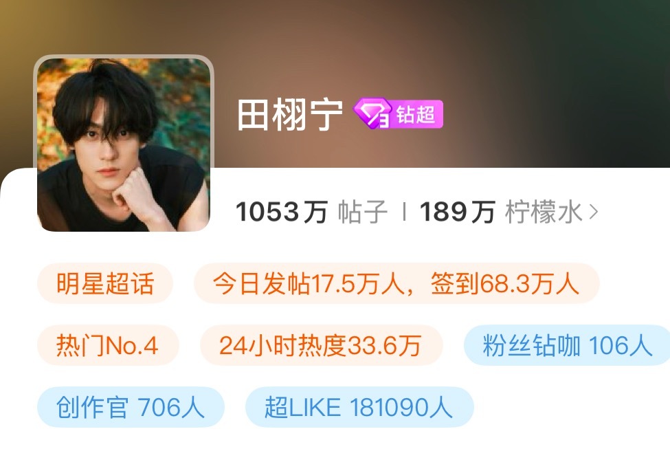 田栩宁超like破18w了田栩宁超like破18w了🔥一路高涨，这人气太顶了[