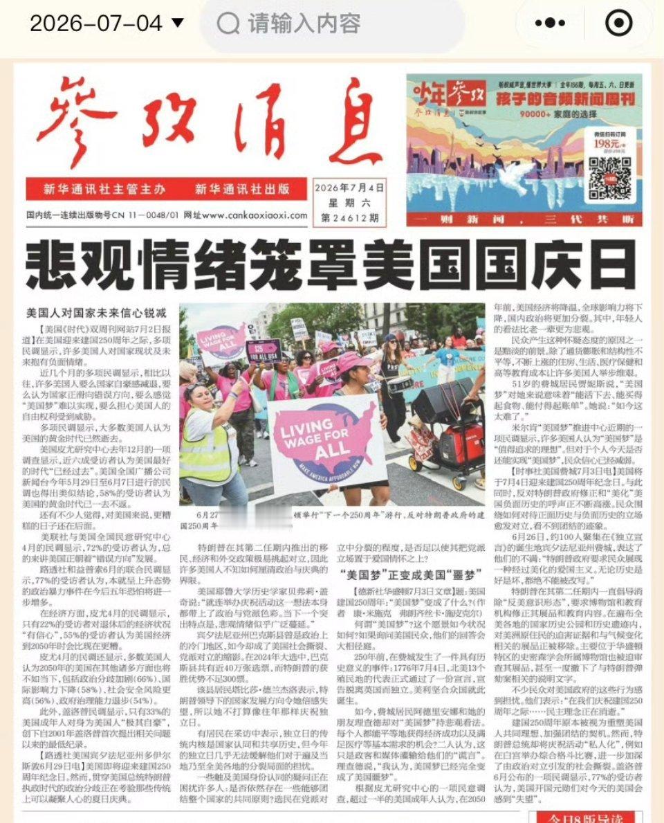 悲观情绪笼罩美国国庆社会反思美帝永远看不到自身的毛病和问题…