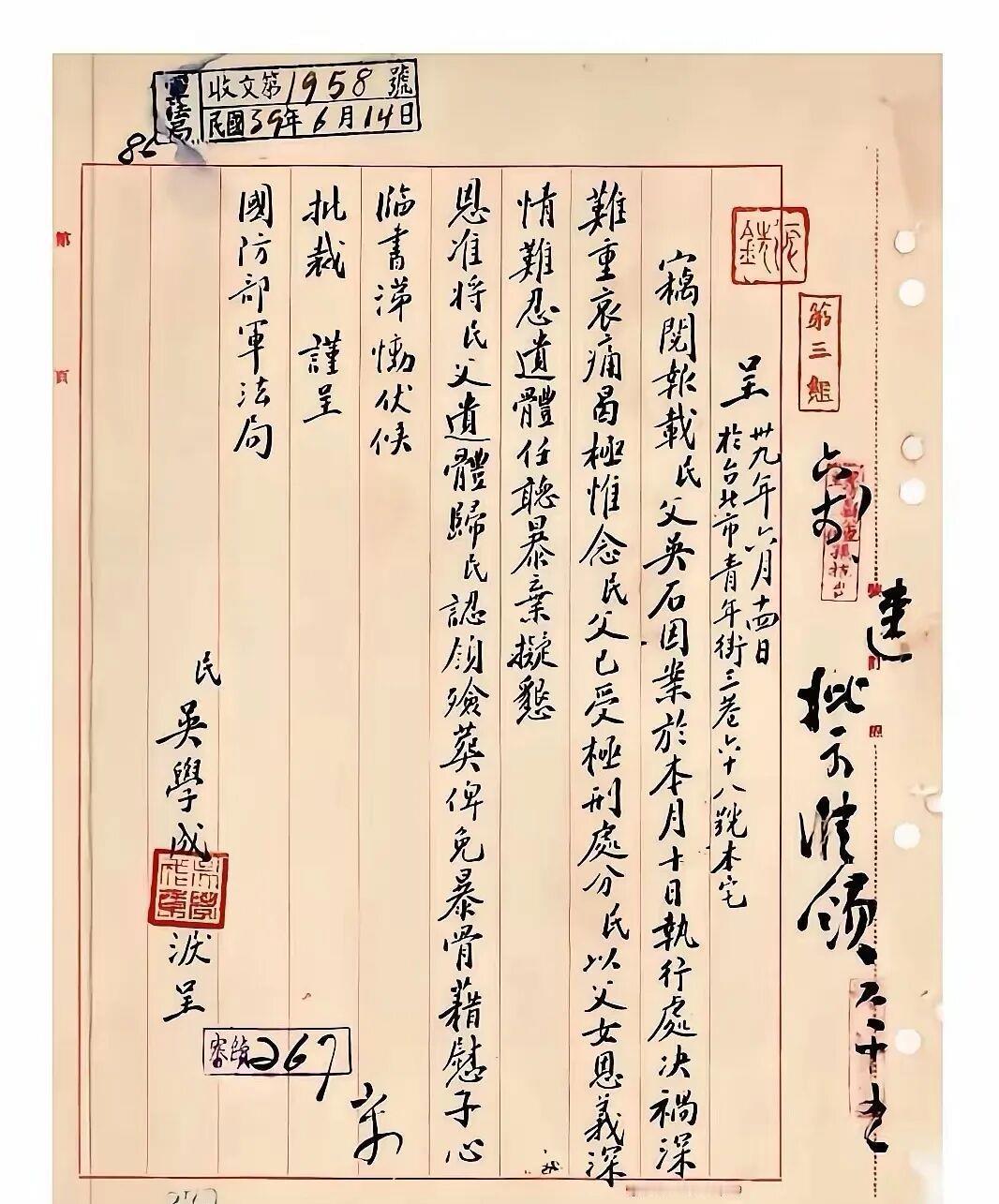 晴雨风说史晴雨风说史1950年6月14日，吴石将军牺牲的第四天，那个瘦瘦