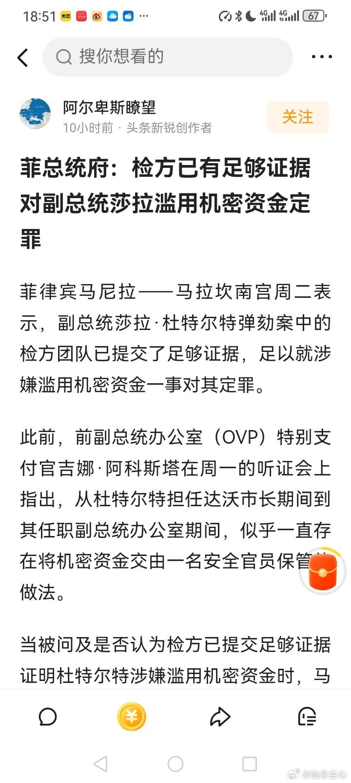 【尘心乱弹】想要吃光世间所有后悔药的萨拉.杜特尔特如果这个世道有后悔药吃，菲律宾前总统杜特尔特的女儿